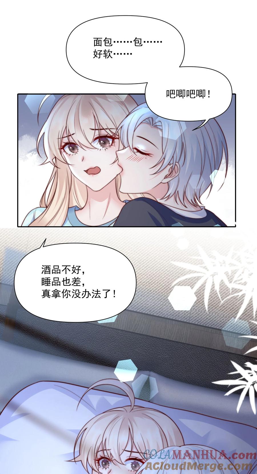 《流星划过之日》022 喜欢你 第21页
