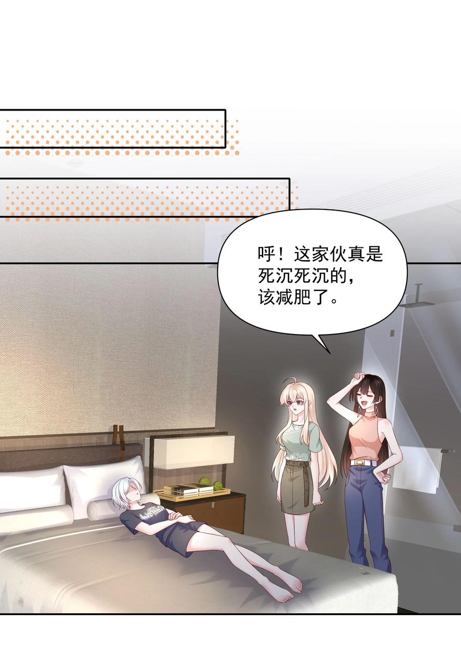 《流星划过之日》022 喜欢你 第8页