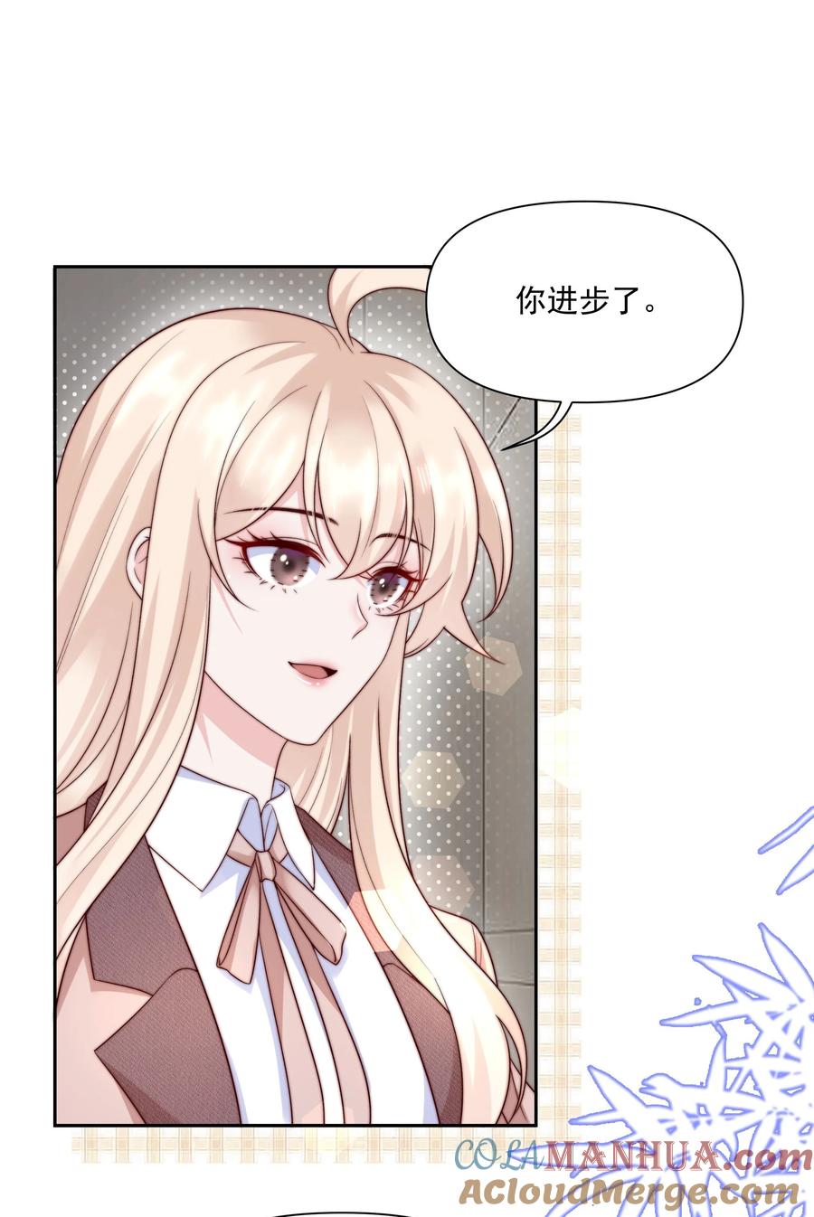 《流星划过之日》023 激将法 第15页