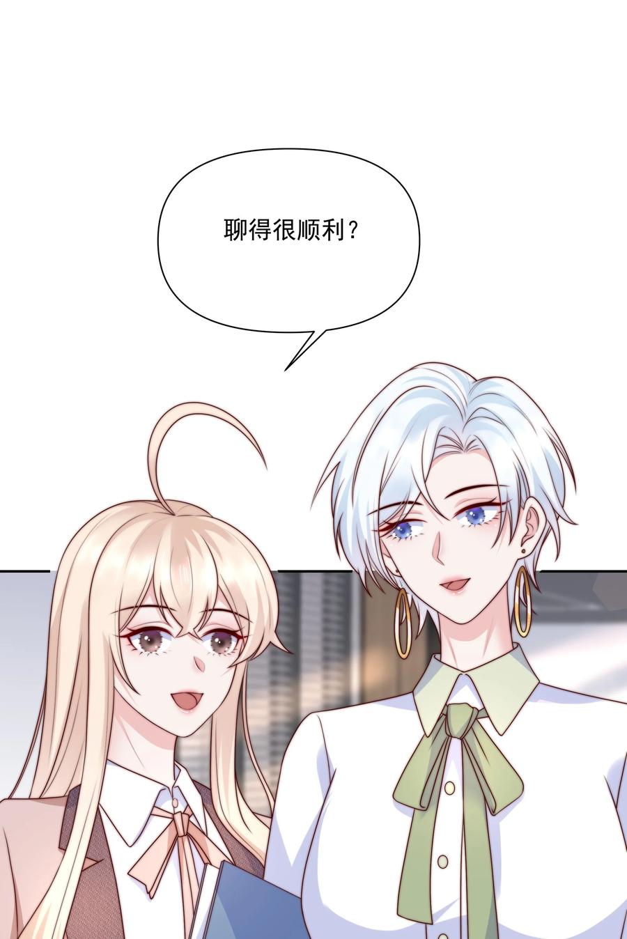 《流星划过之日》023 激将法 第8页