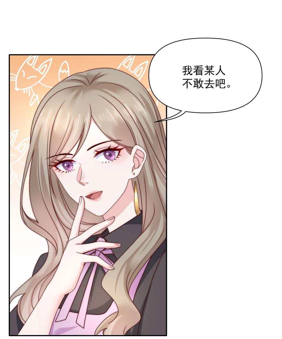 《流星划过之日》023 激将法 第30页