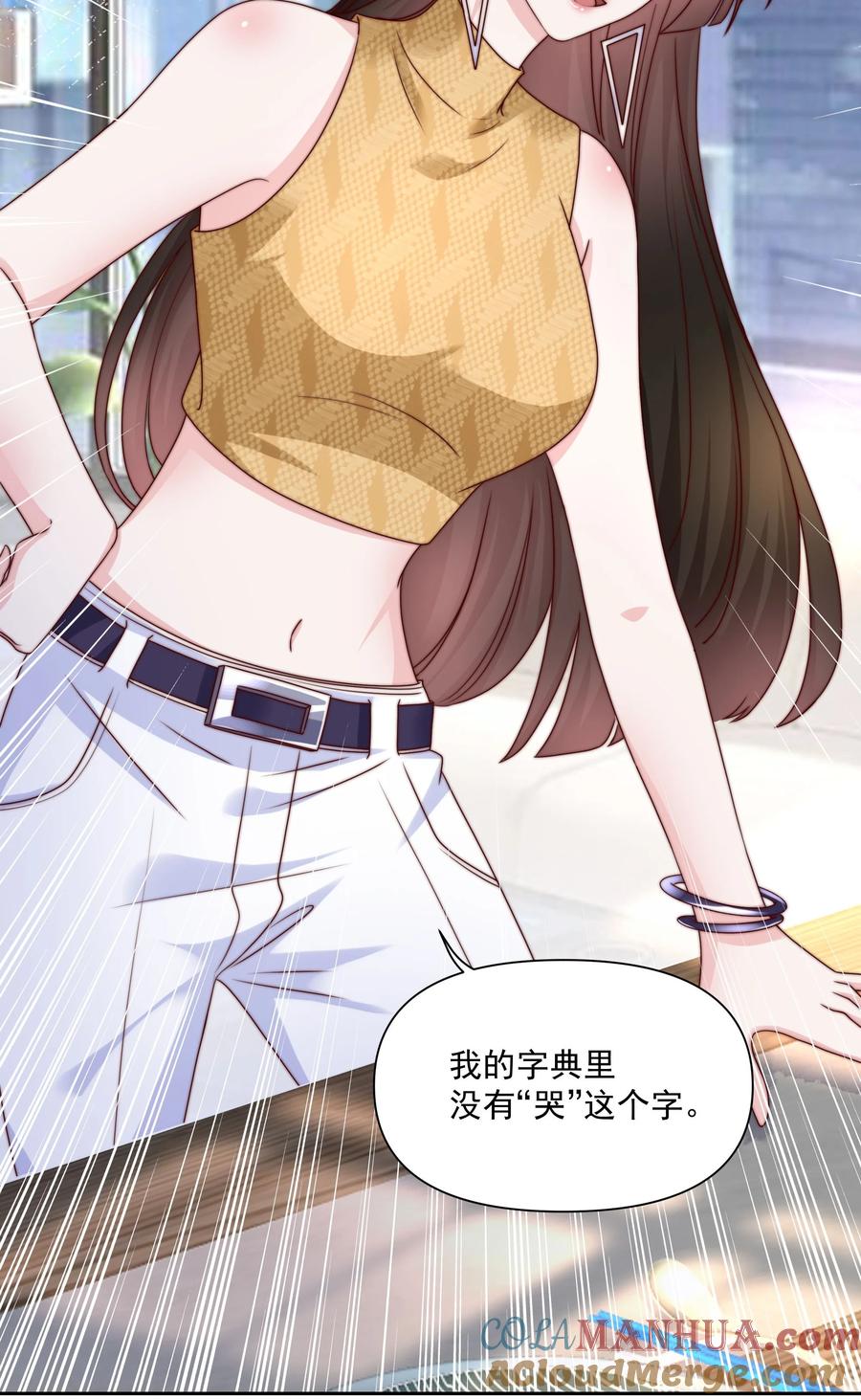 《流星划过之日》023 激将法 第35页
