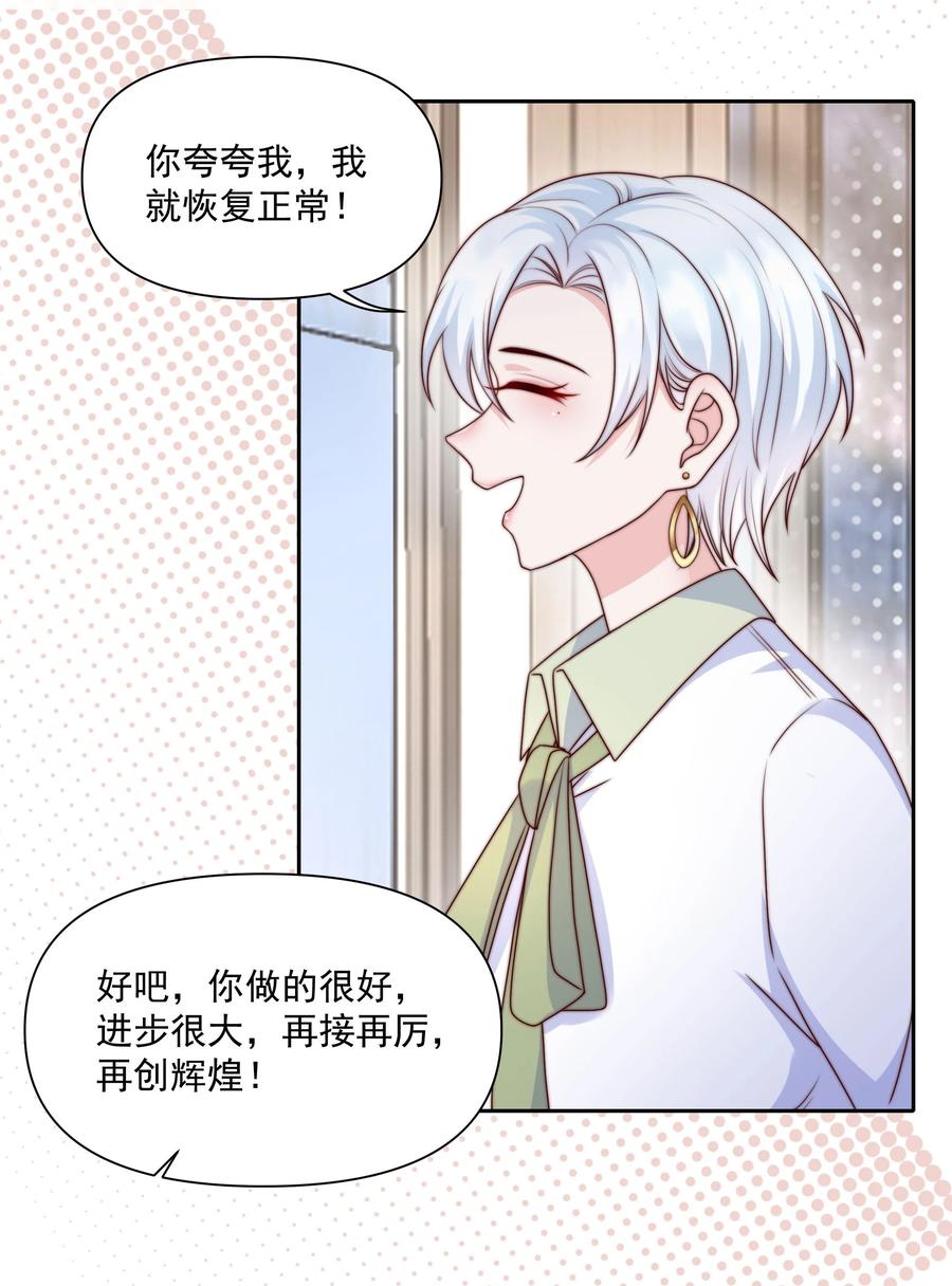 《流星划过之日》023 激将法 第20页