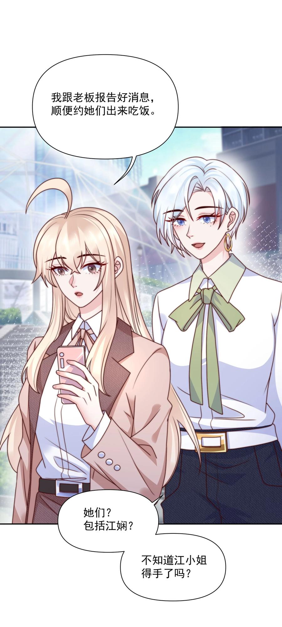 《流星划过之日》023 激将法 第22页
