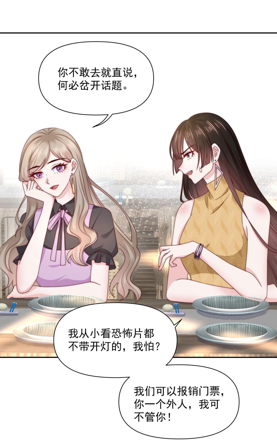 《流星划过之日》023 激将法 第32页
