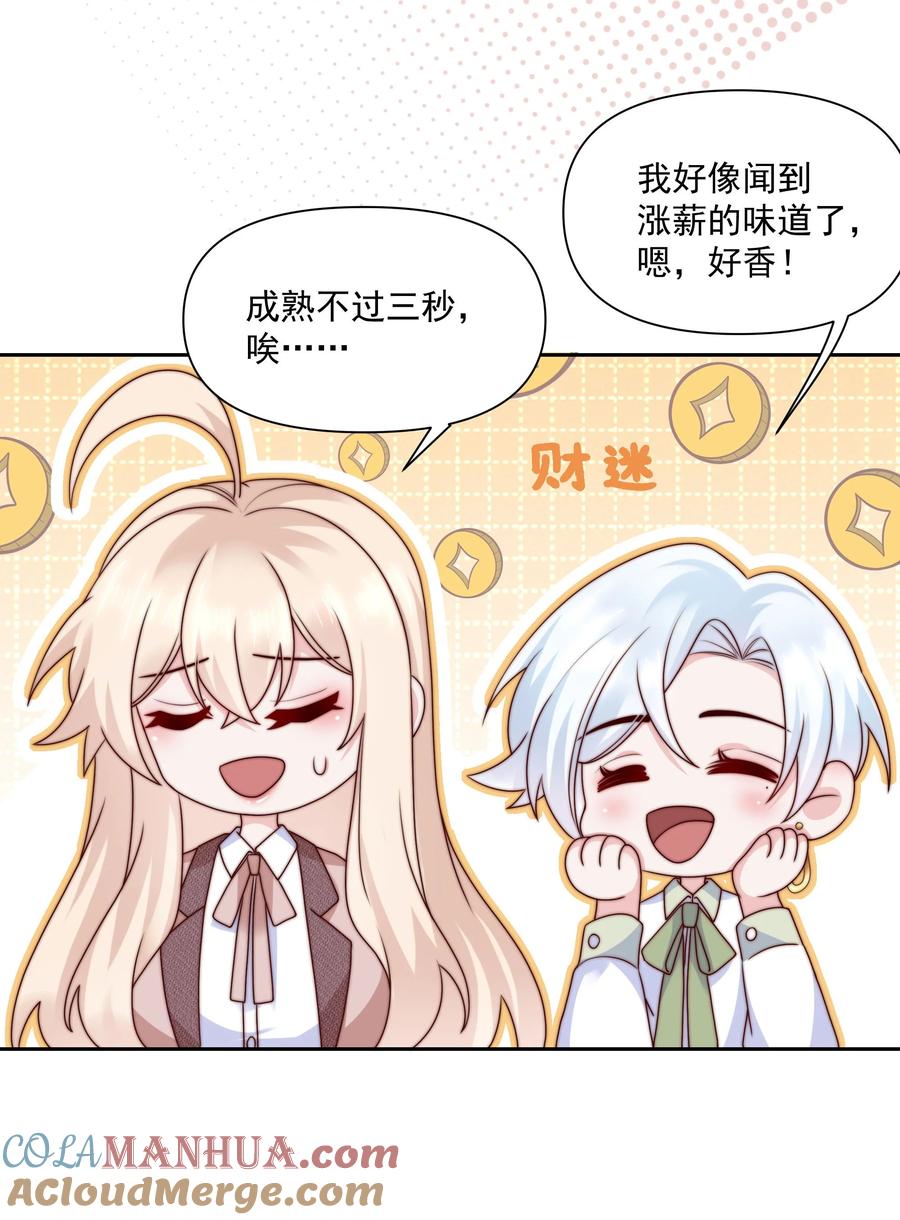 《流星划过之日》023 激将法 第21页