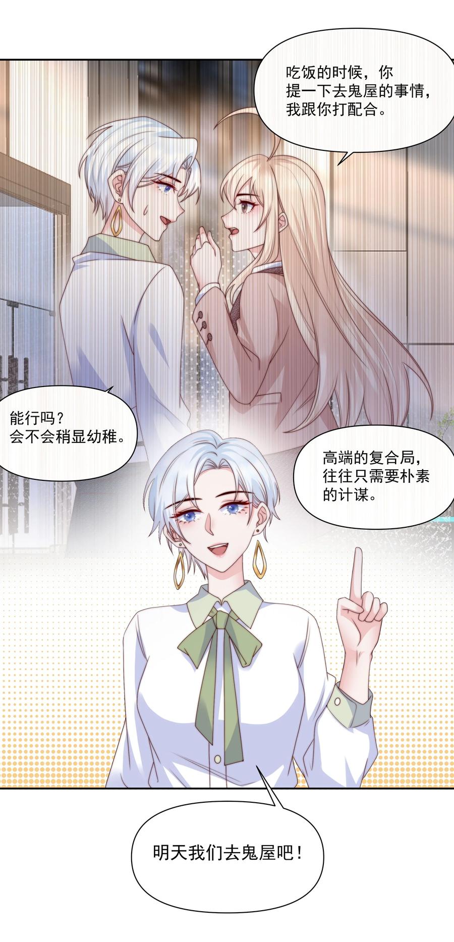《流星划过之日》023 激将法 第28页