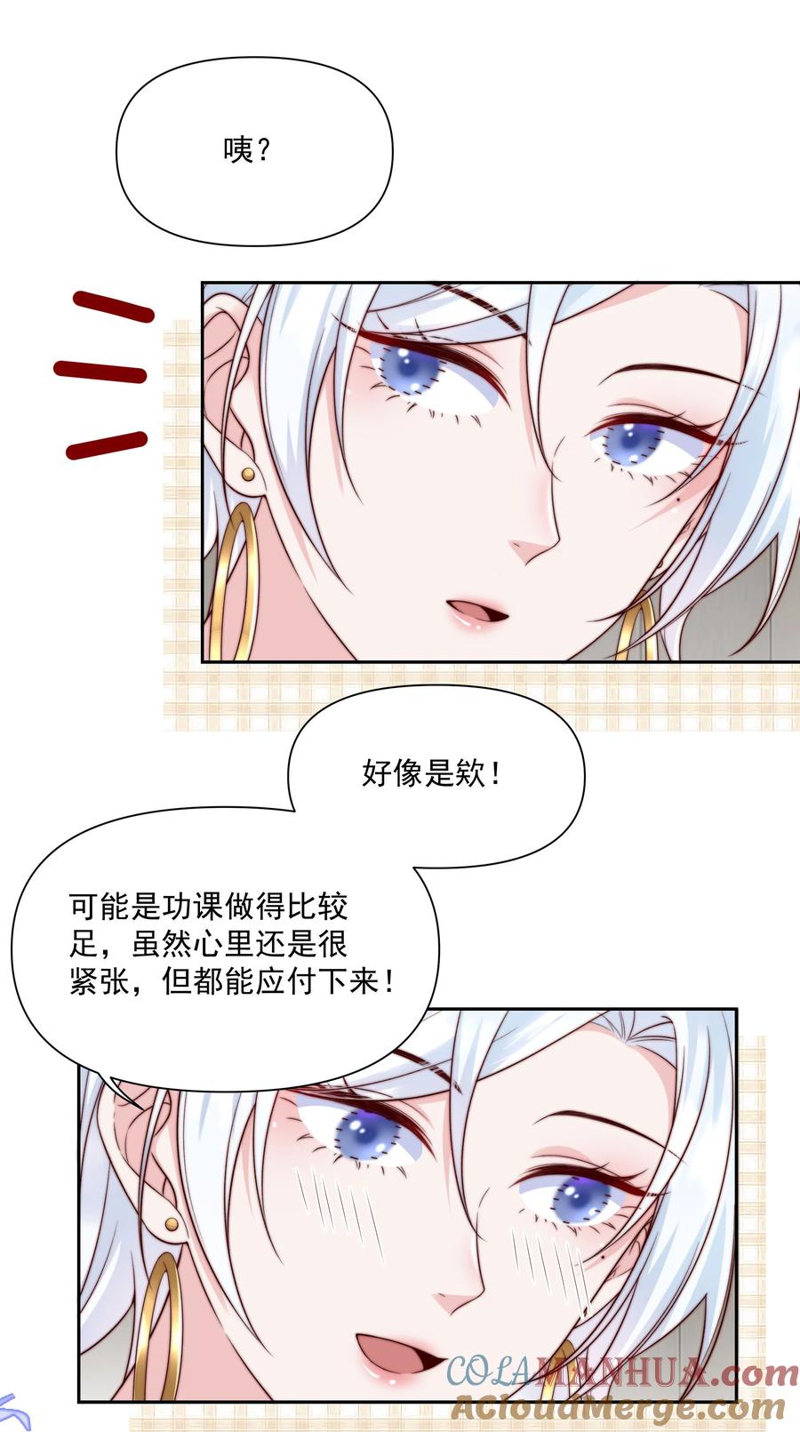 《流星划过之日》023 激将法 第13页