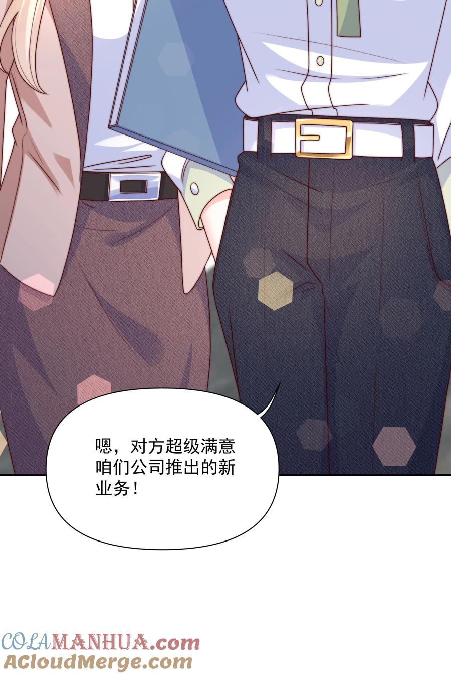 《流星划过之日》023 激将法 第9页