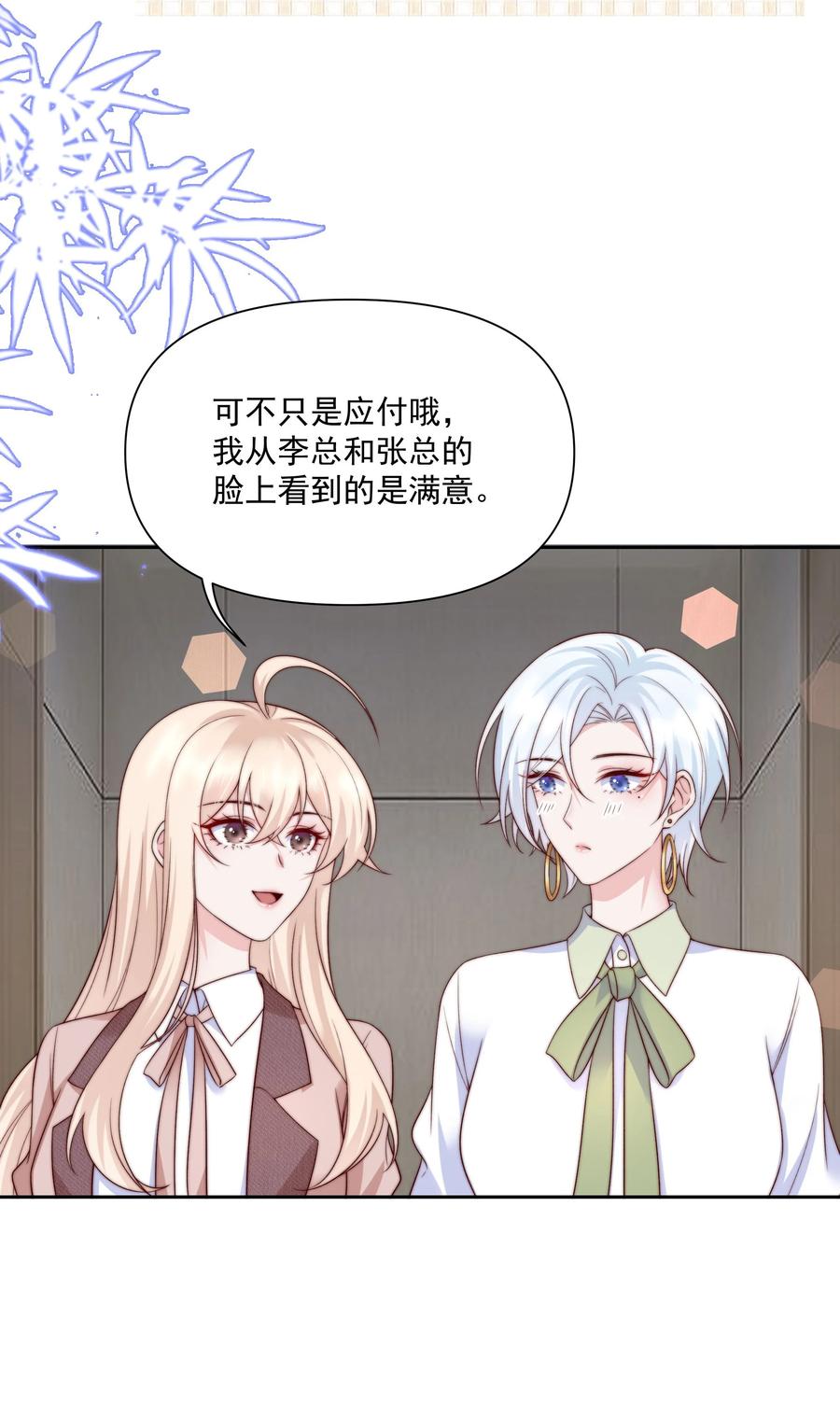《流星划过之日》023 激将法 第14页