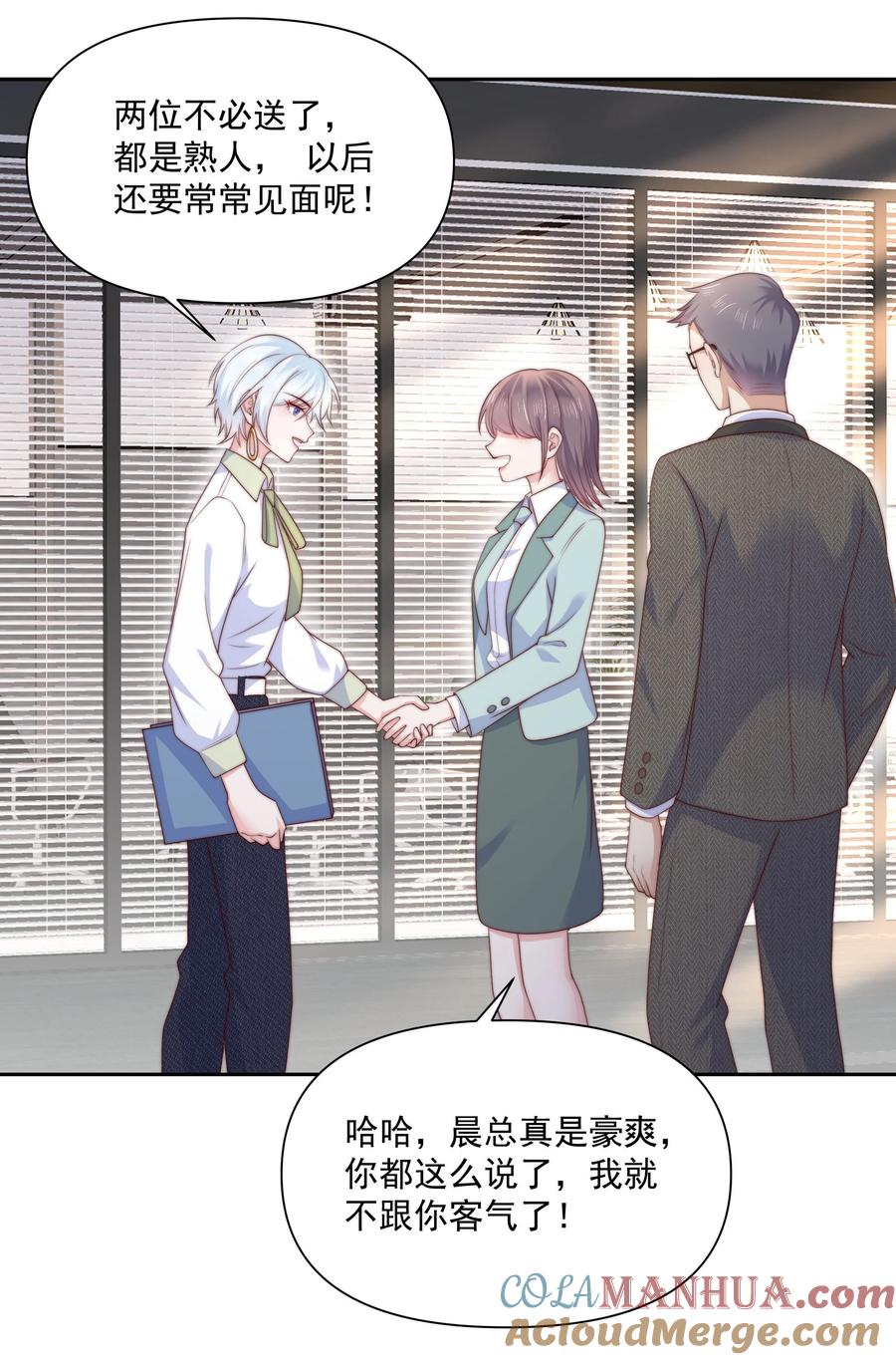 《流星划过之日》023 激将法 第5页