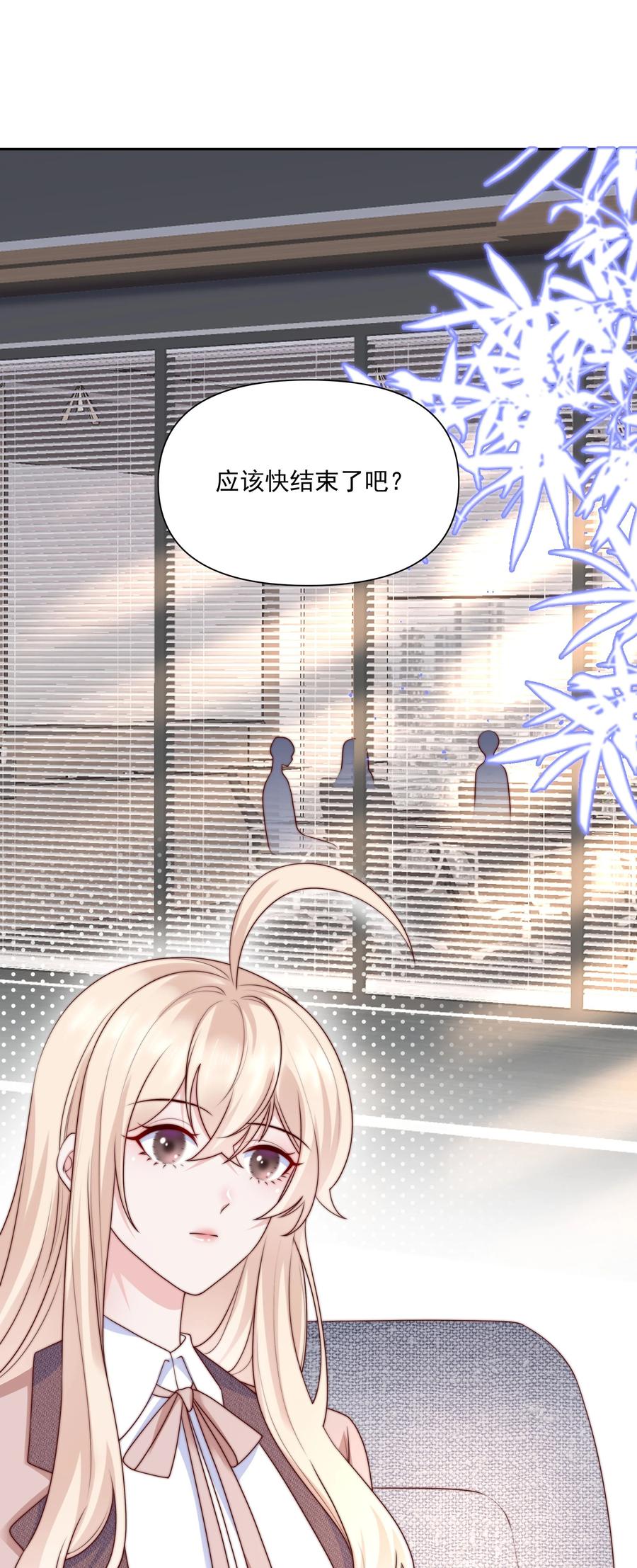 《流星划过之日》023 激将法 第2页