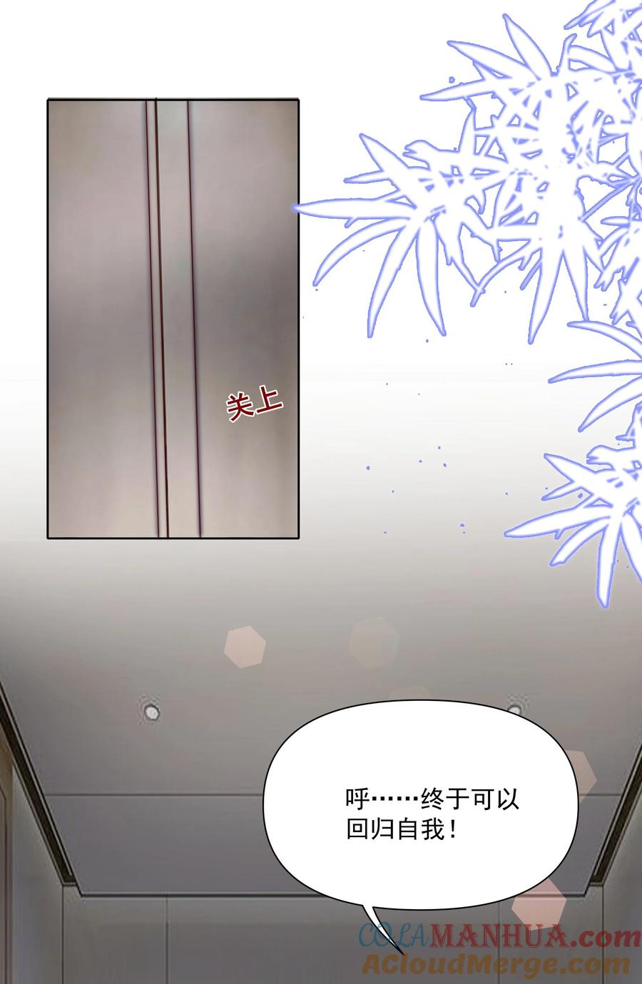 《流星划过之日》023 激将法 第11页