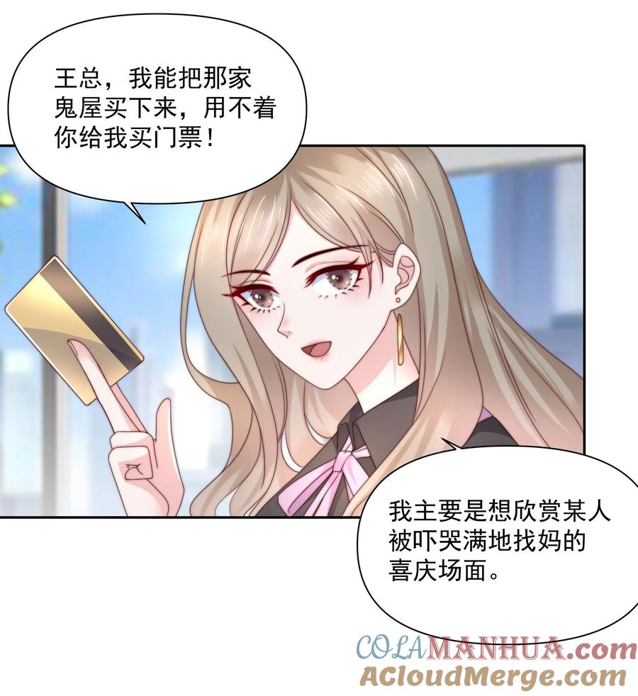 《流星划过之日》023 激将法 第33页