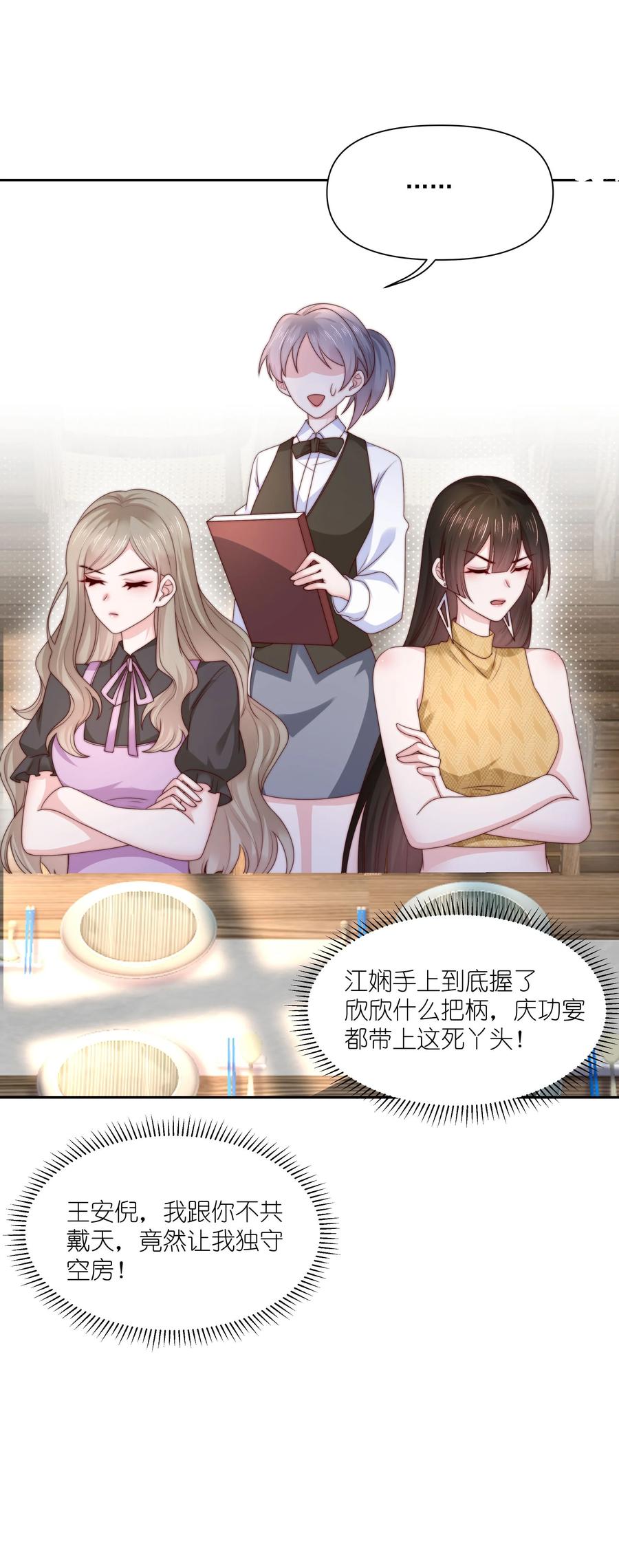 《流星划过之日》023 激将法 第26页