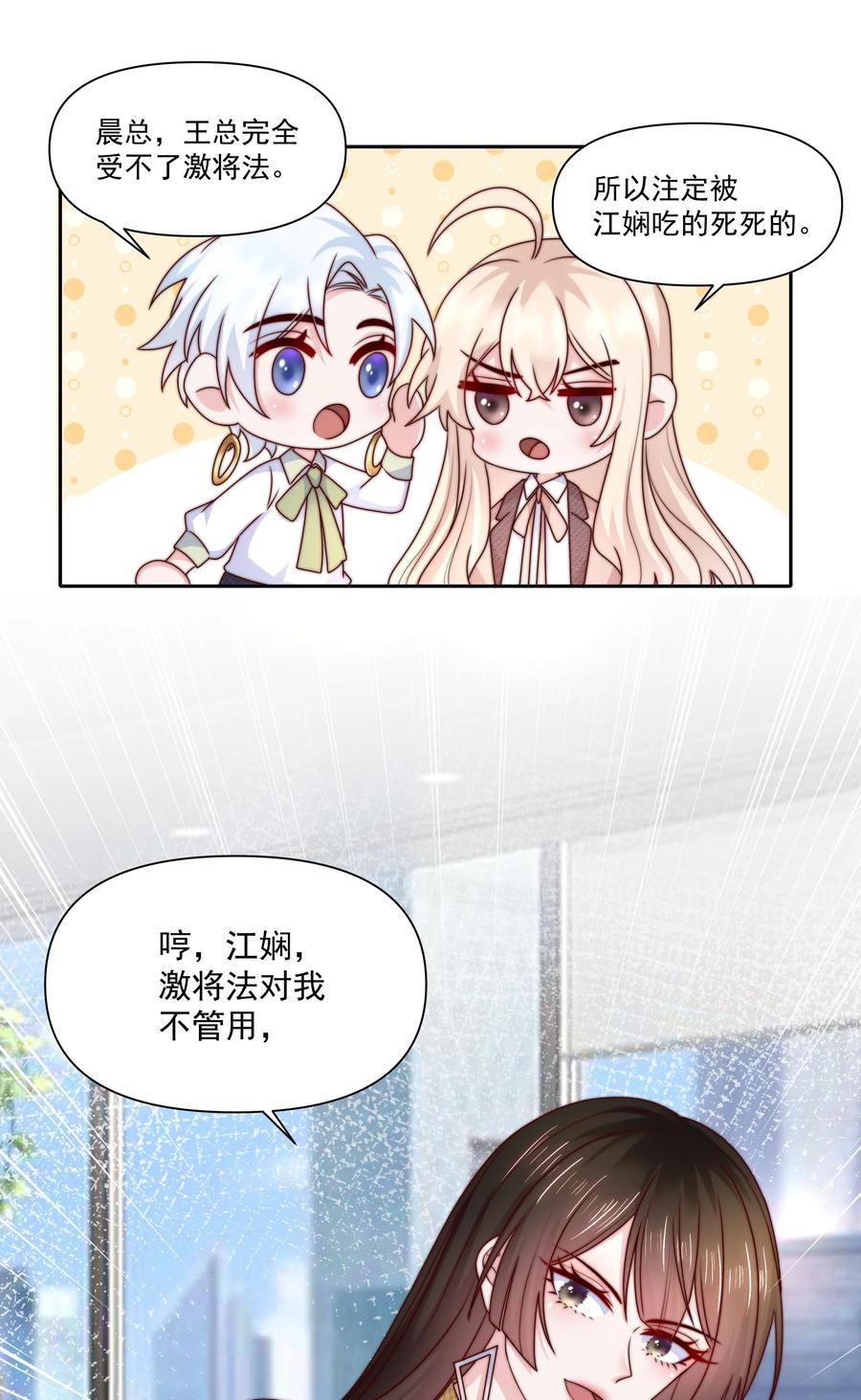《流星划过之日》023 激将法 第34页