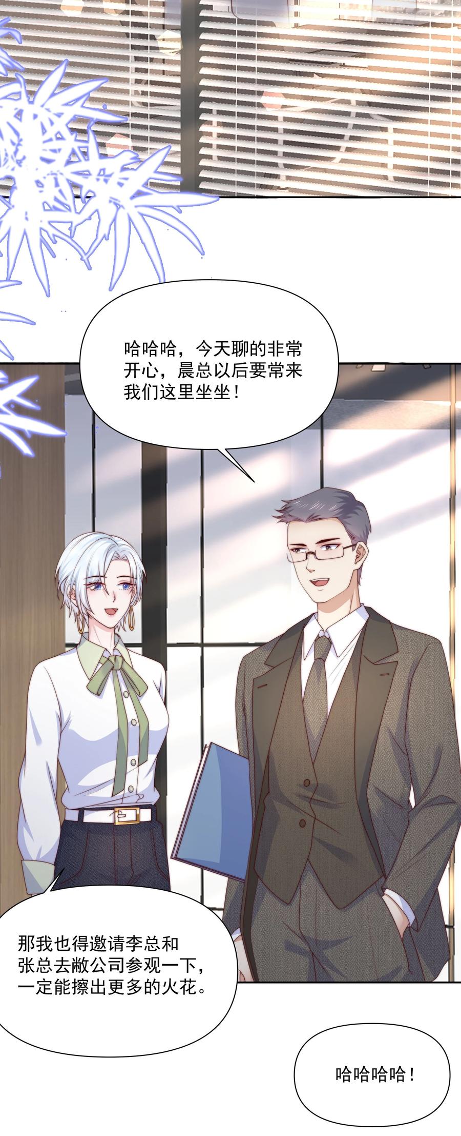 《流星划过之日》023 激将法 第4页