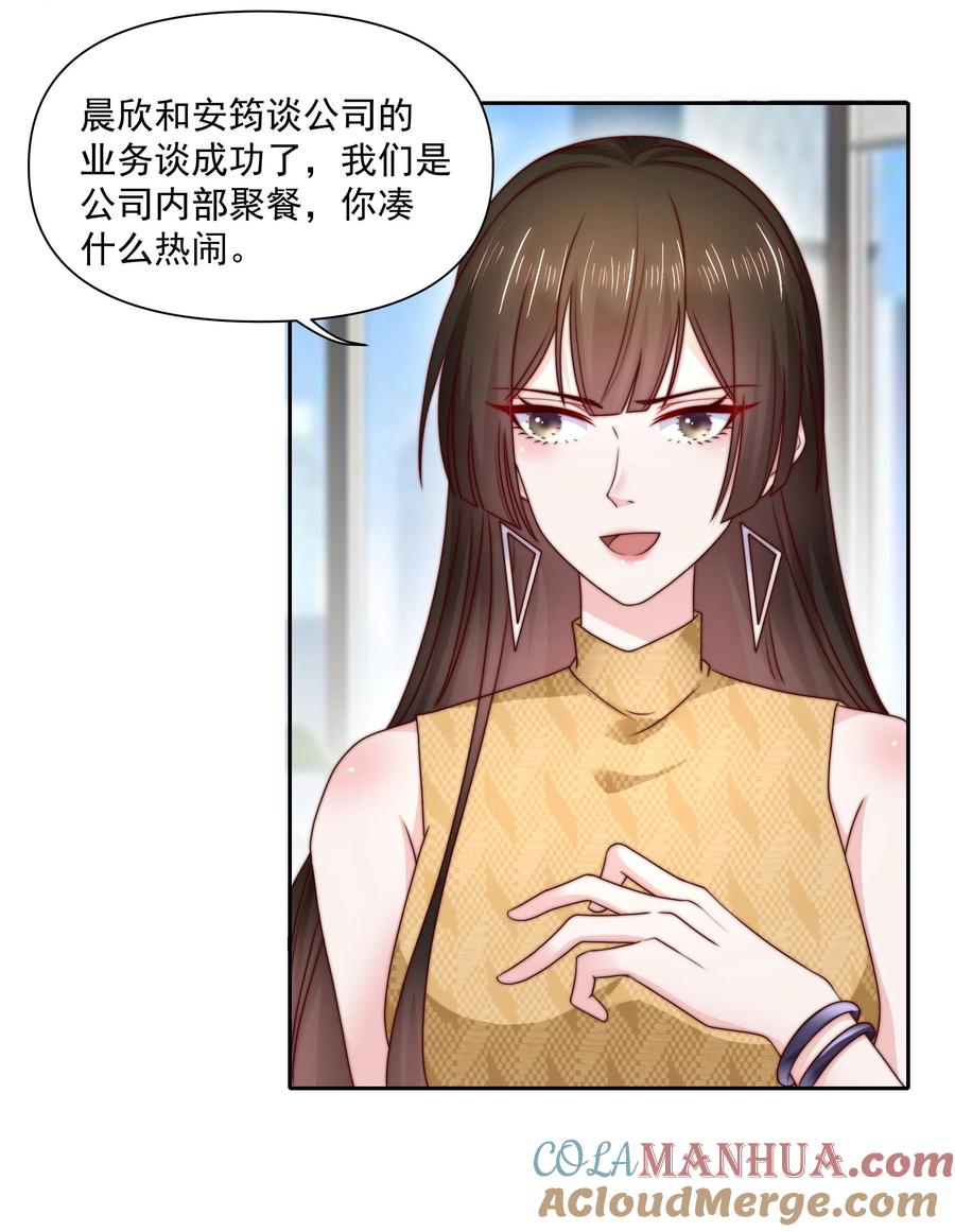 《流星划过之日》023 激将法 第31页
