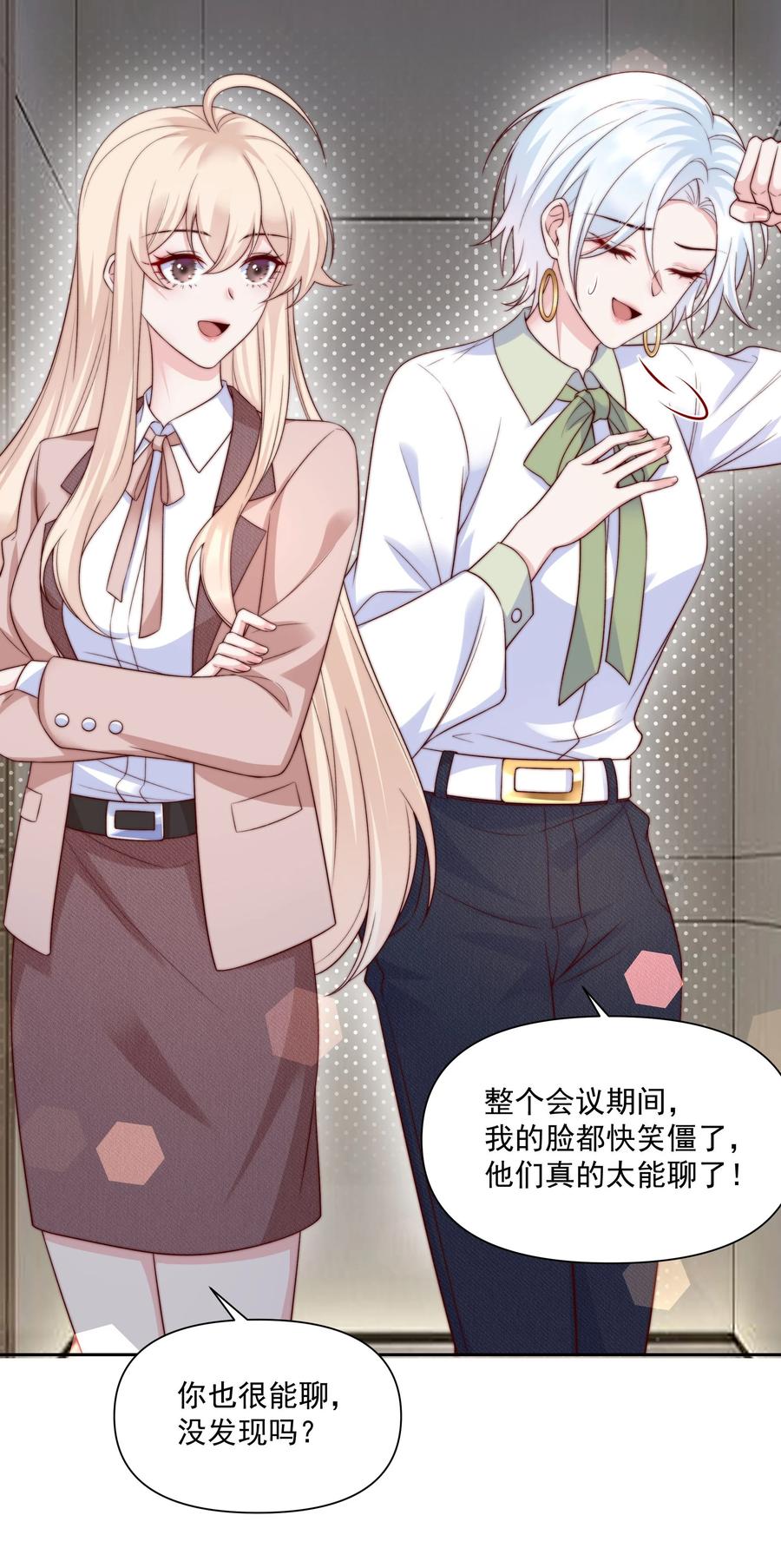 《流星划过之日》023 激将法 第12页