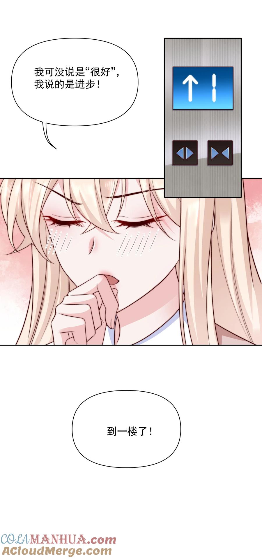 《流星划过之日》023 激将法 第17页