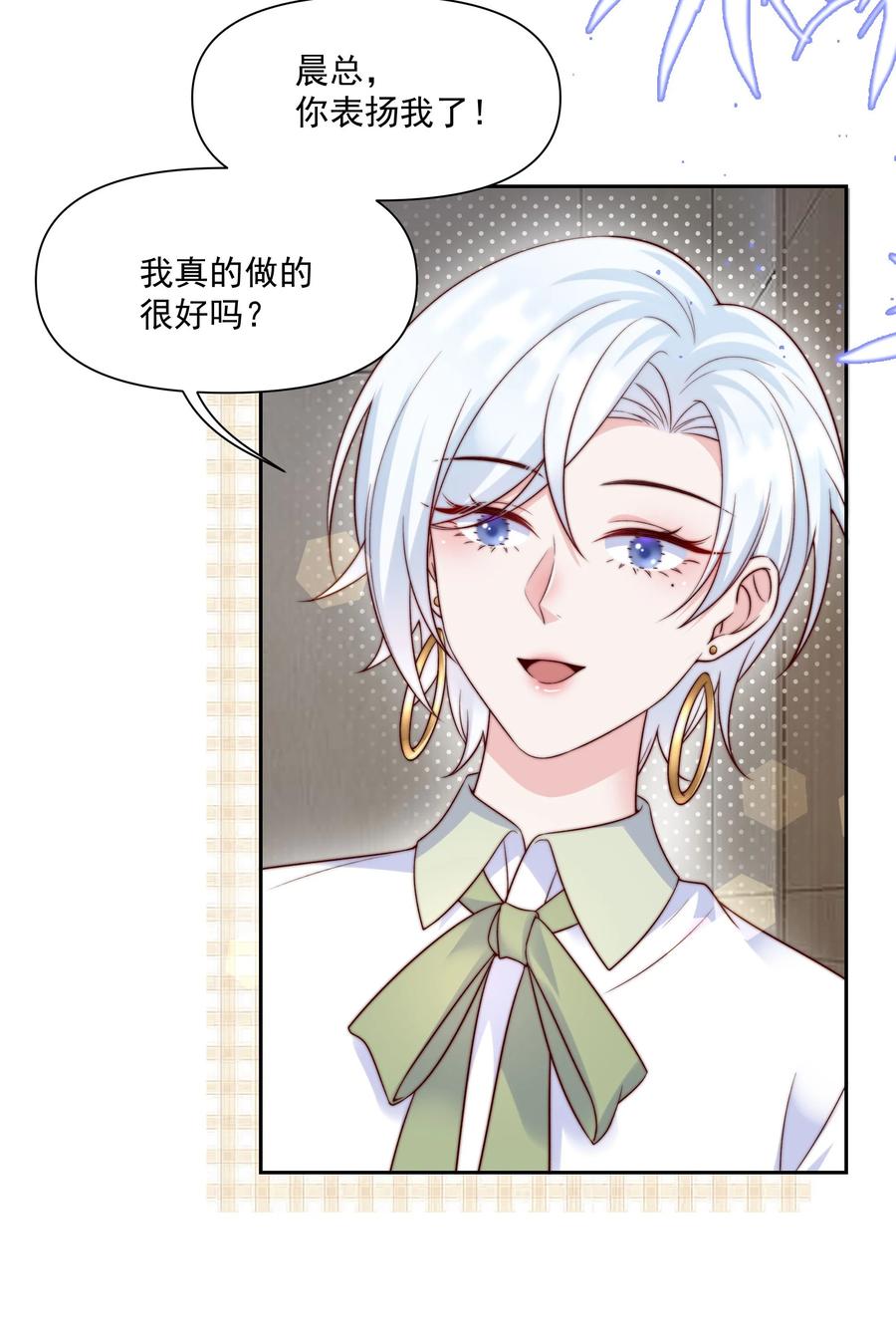 《流星划过之日》023 激将法 第16页