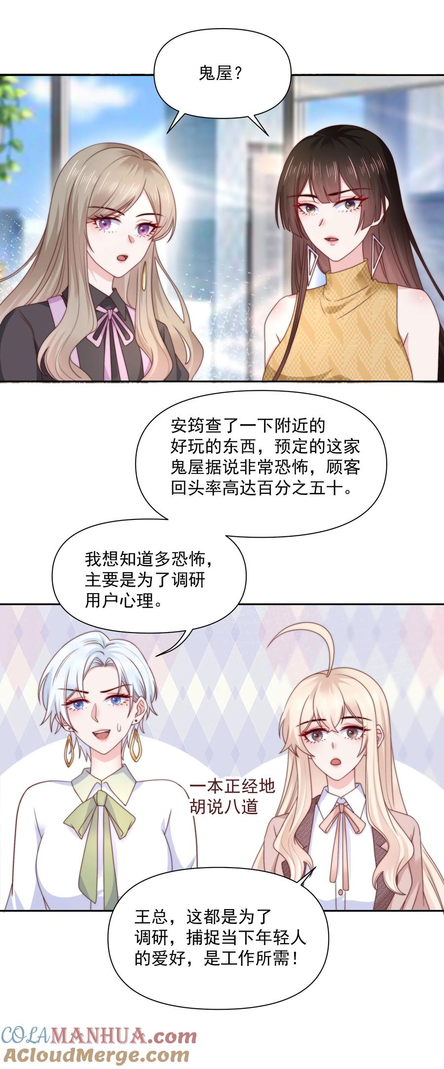 《流星划过之日》023 激将法 第29页