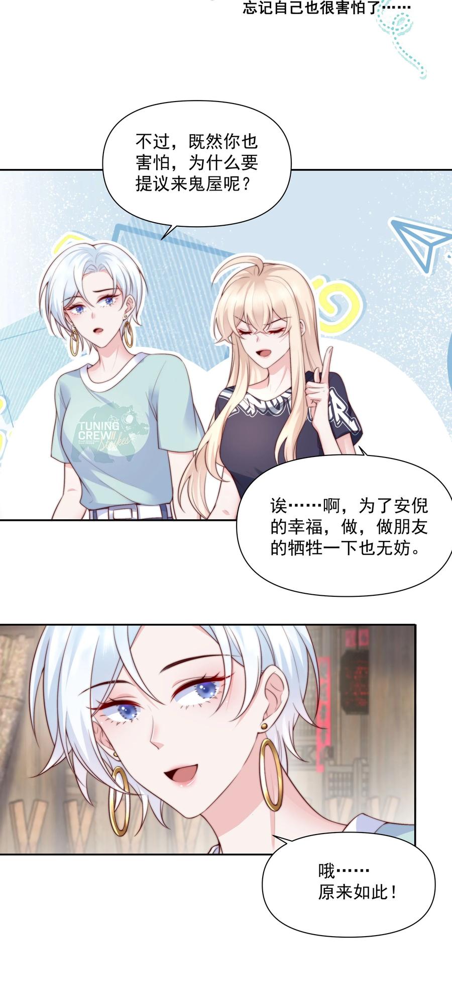 《流星划过之日》024 她怕黑 第10页