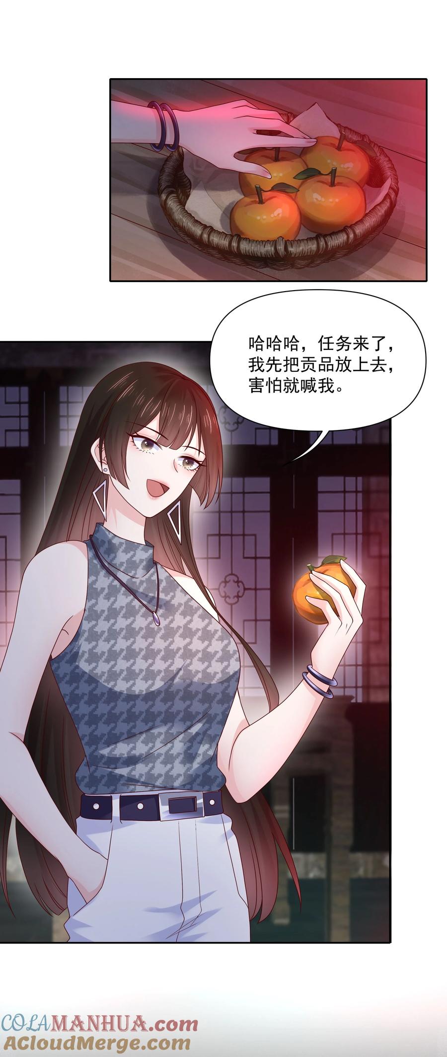 《流星划过之日》024 她怕黑 第31页