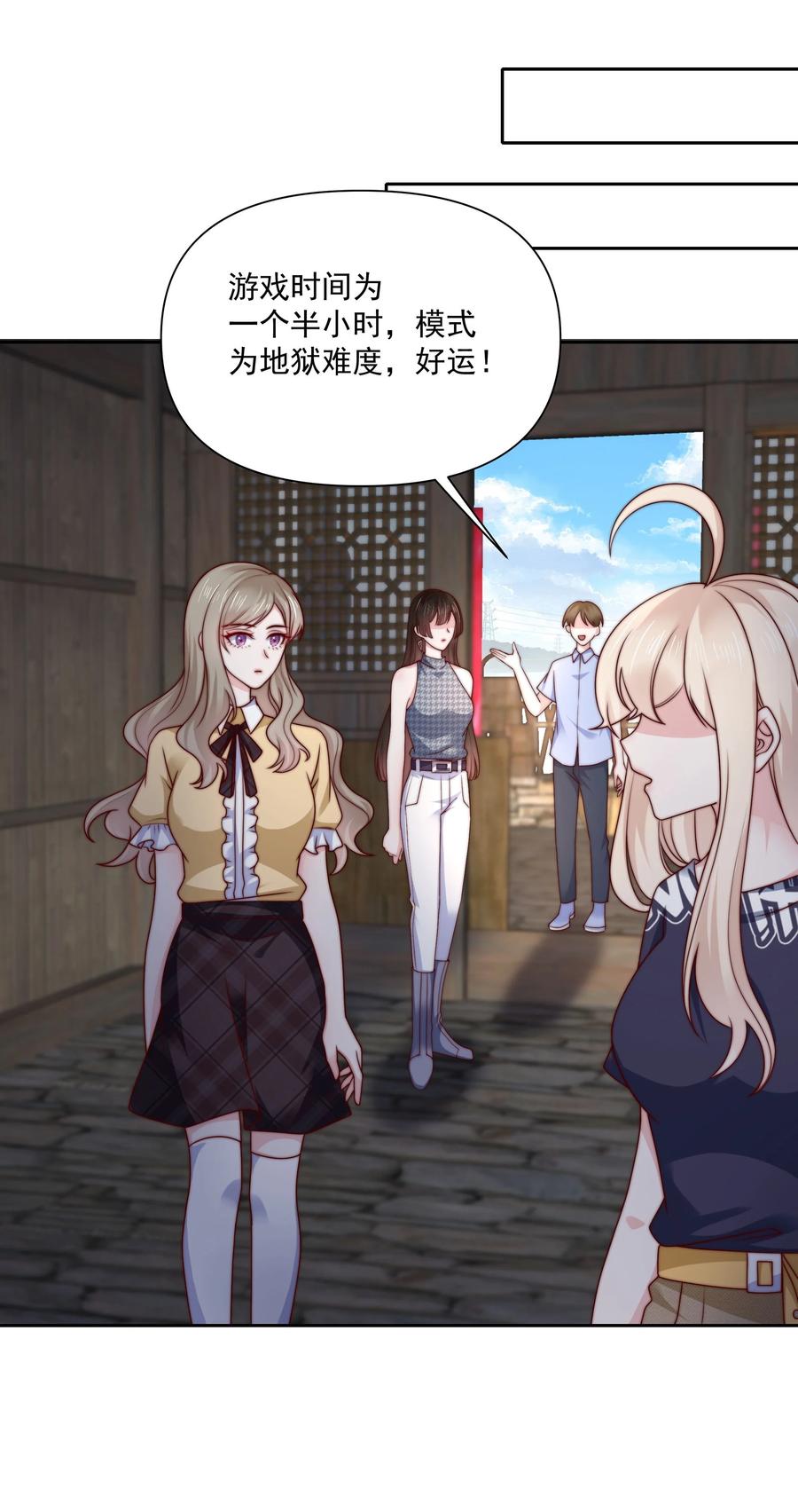 《流星划过之日》024 她怕黑 第16页