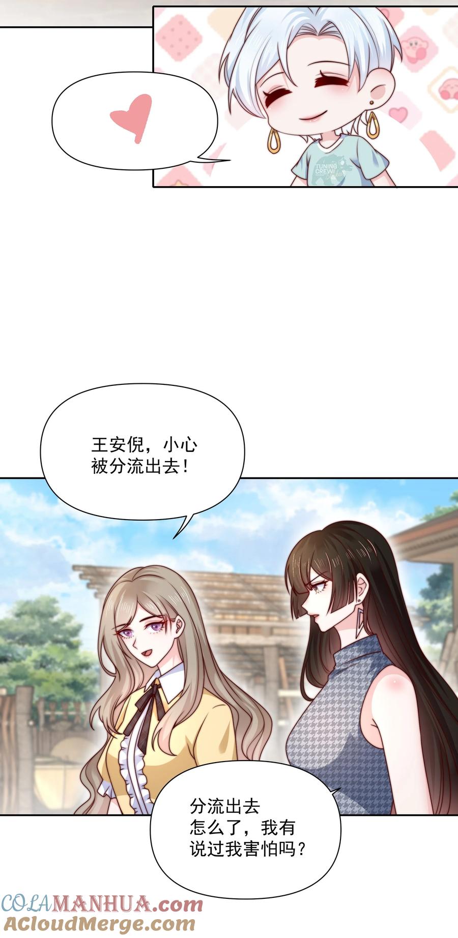 《流星划过之日》024 她怕黑 第15页