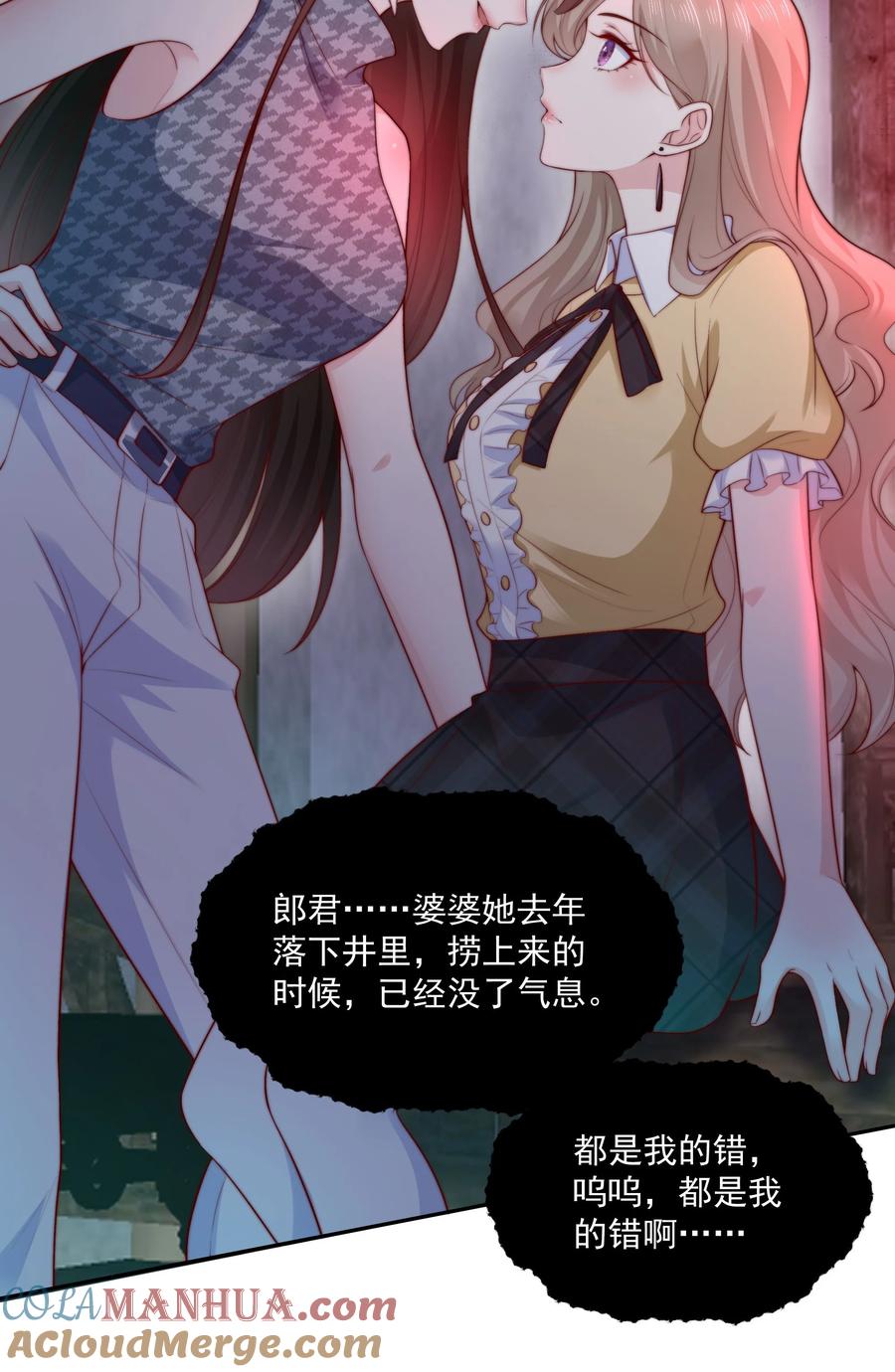 《流星划过之日》024 她怕黑 第29页
