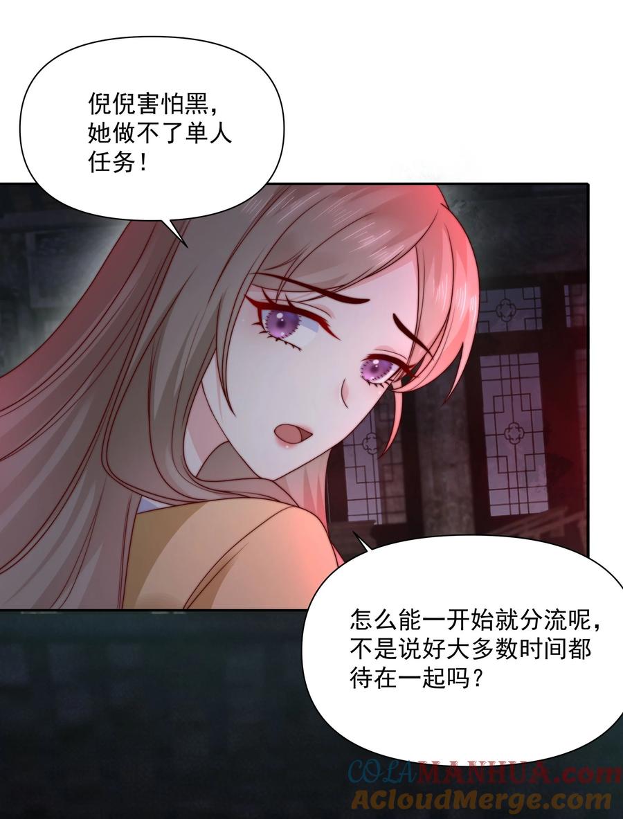 《流星划过之日》024 她怕黑 第41页