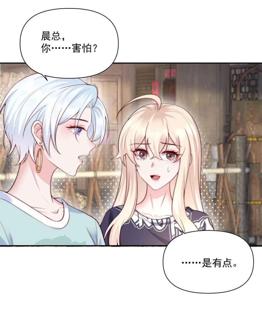 《流星划过之日》024 她怕黑 第8页