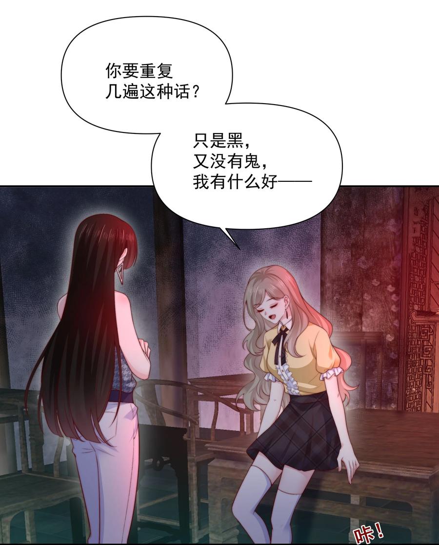 《流星划过之日》024 她怕黑 第26页