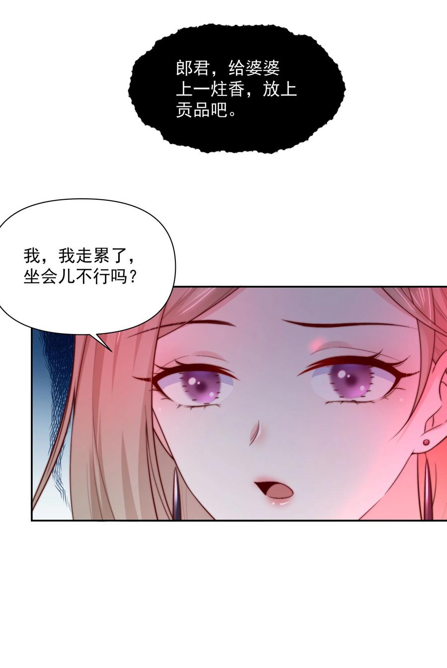 《流星划过之日》024 她怕黑 第30页