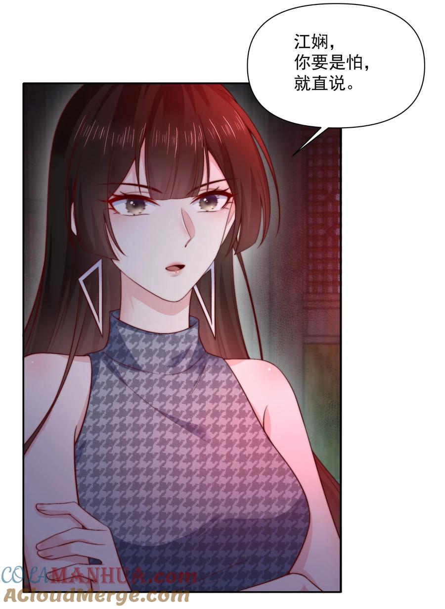 《流星划过之日》024 她怕黑 第25页