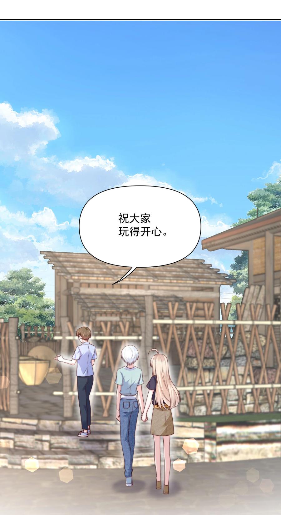 《流星划过之日》024 她怕黑 第14页