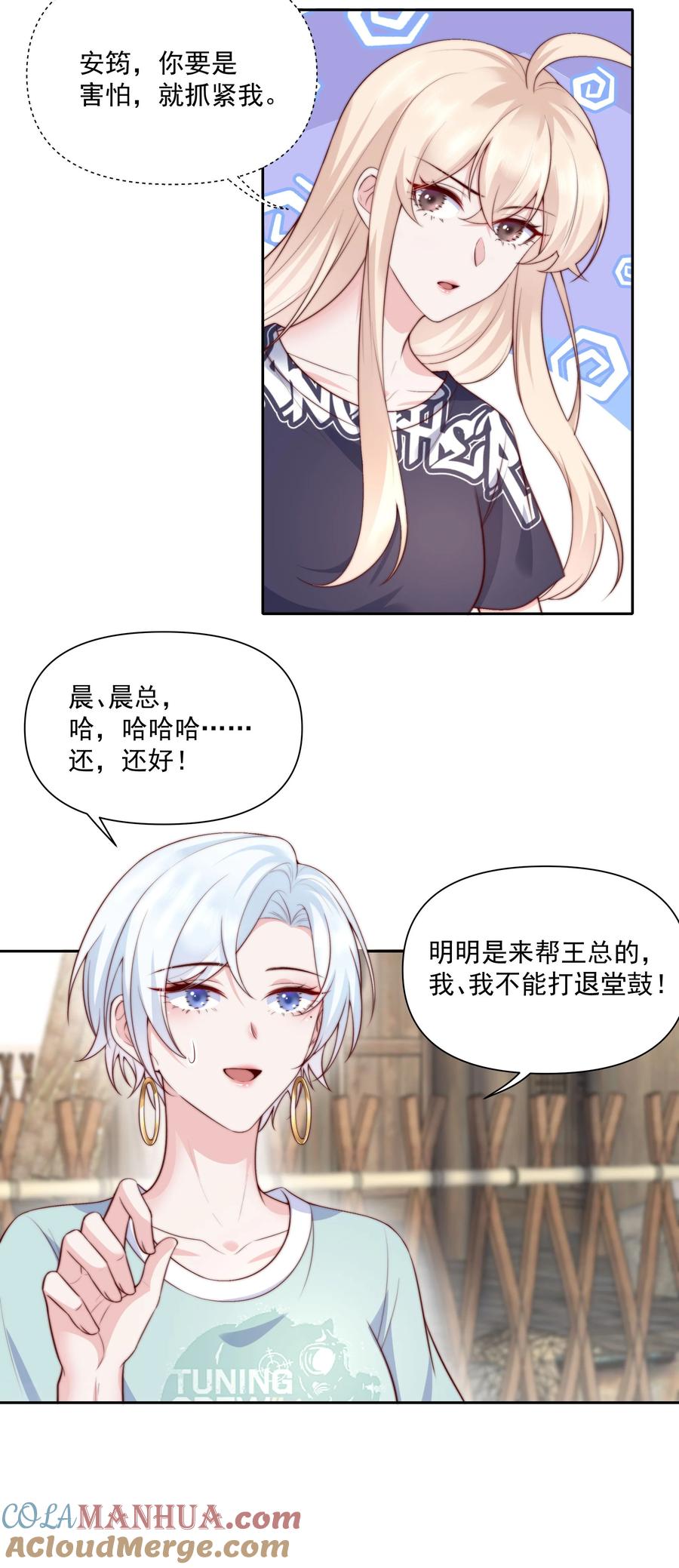《流星划过之日》024 她怕黑 第5页