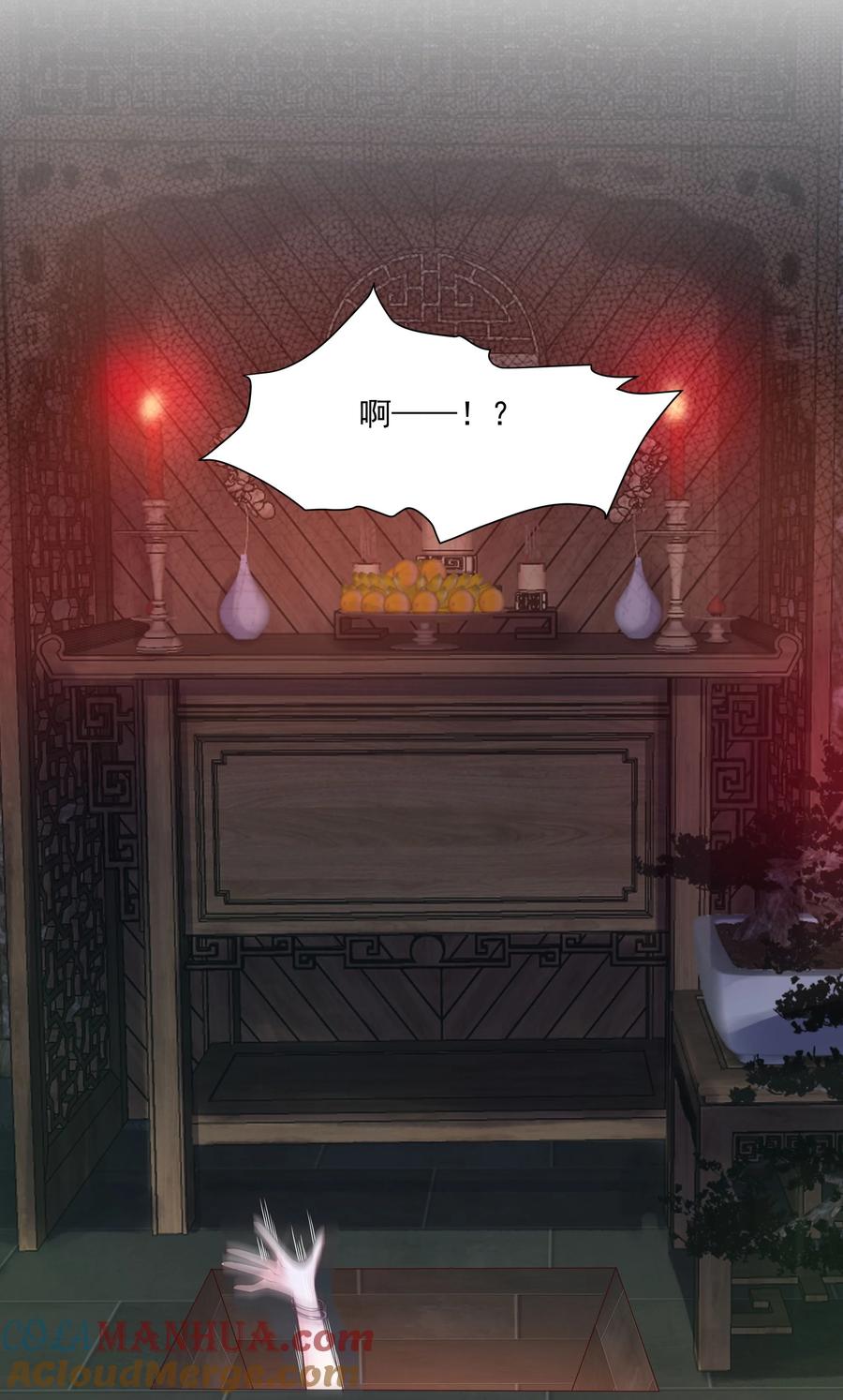 《流星划过之日》024 她怕黑 第35页