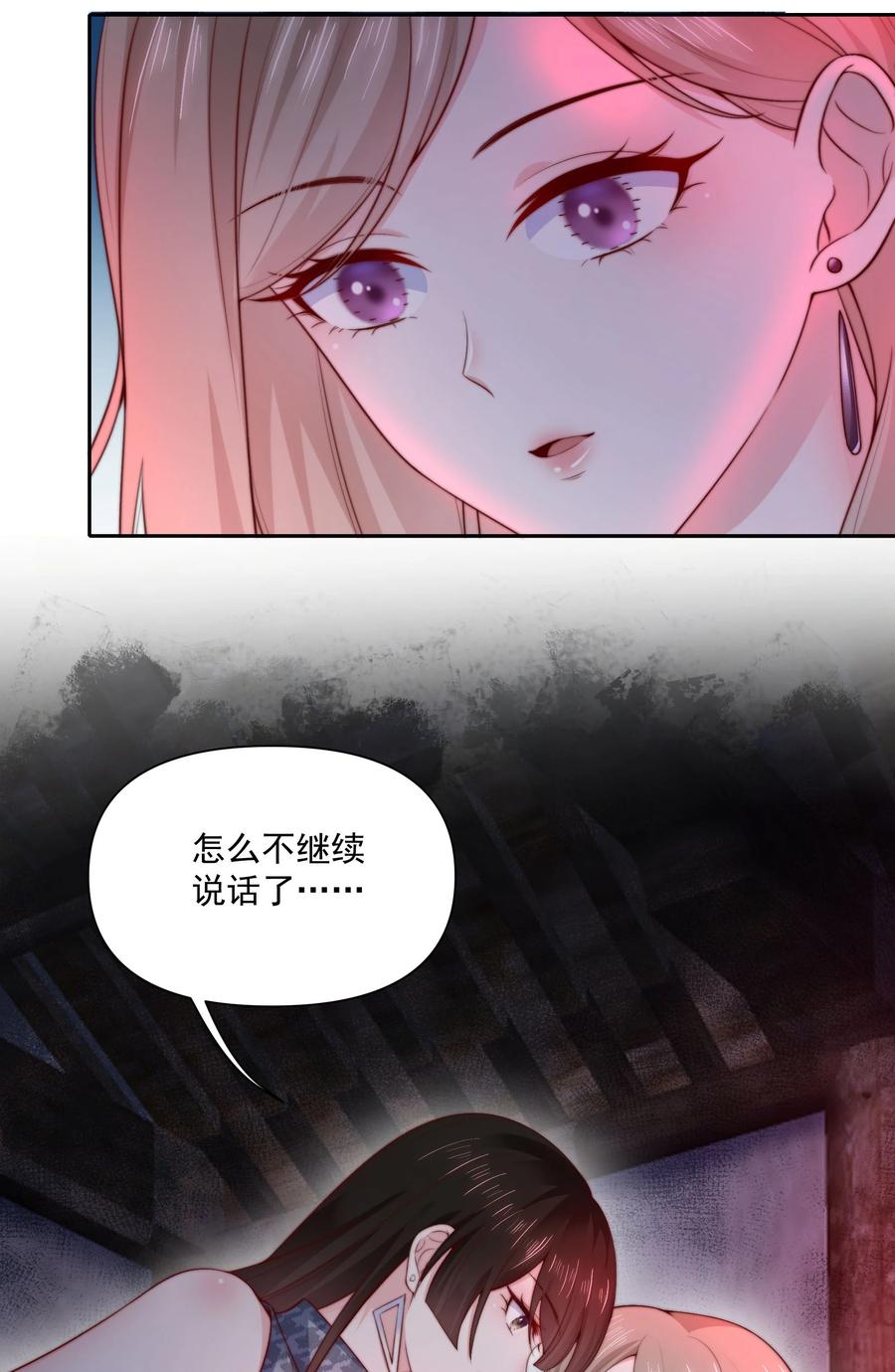 《流星划过之日》024 她怕黑 第28页