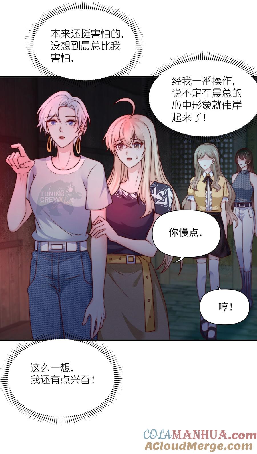 《流星划过之日》024 她怕黑 第19页