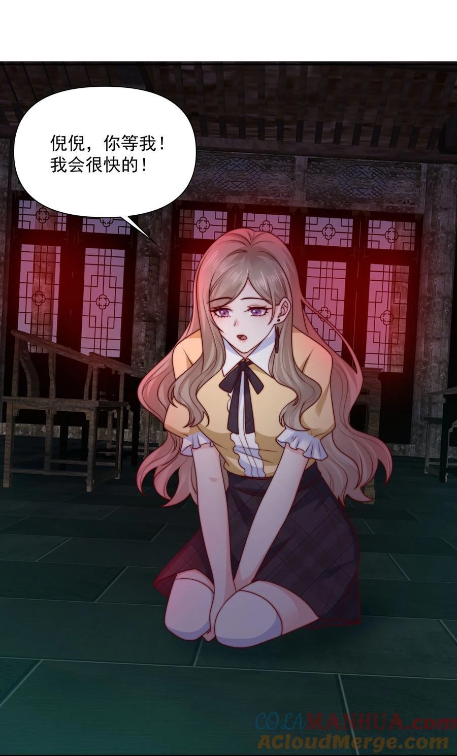 《流星划过之日》025 你来救我了 第5页