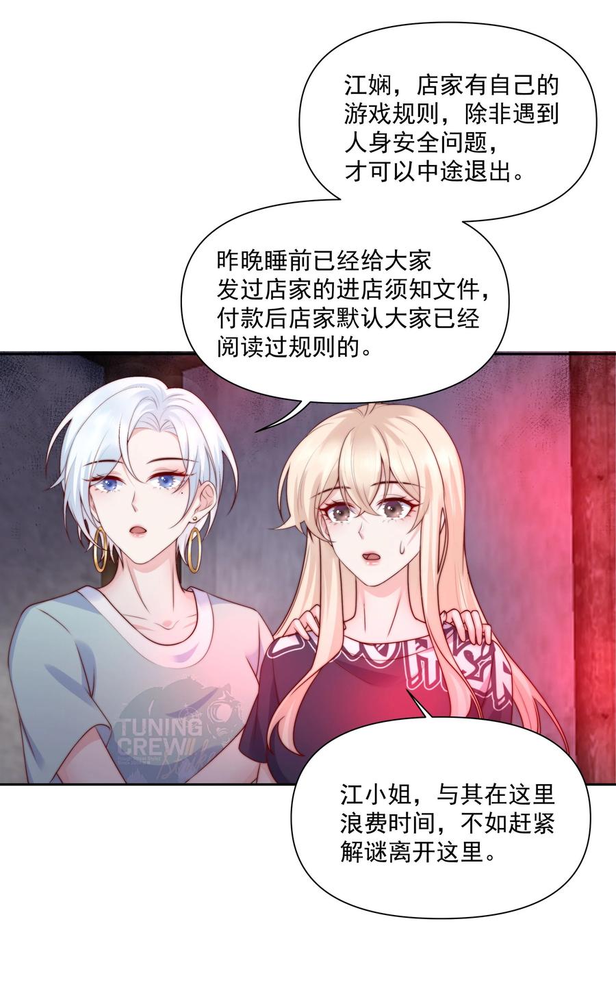 《流星划过之日》025 你来救我了 第4页