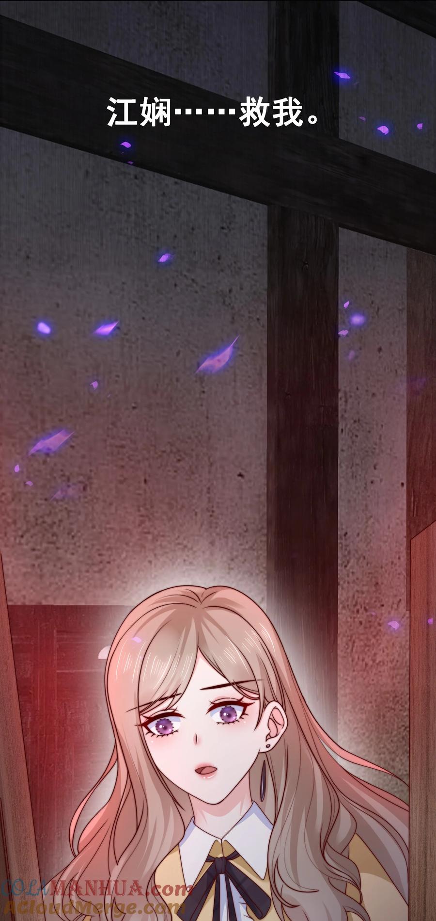 《流星划过之日》025 你来救我了 第13页