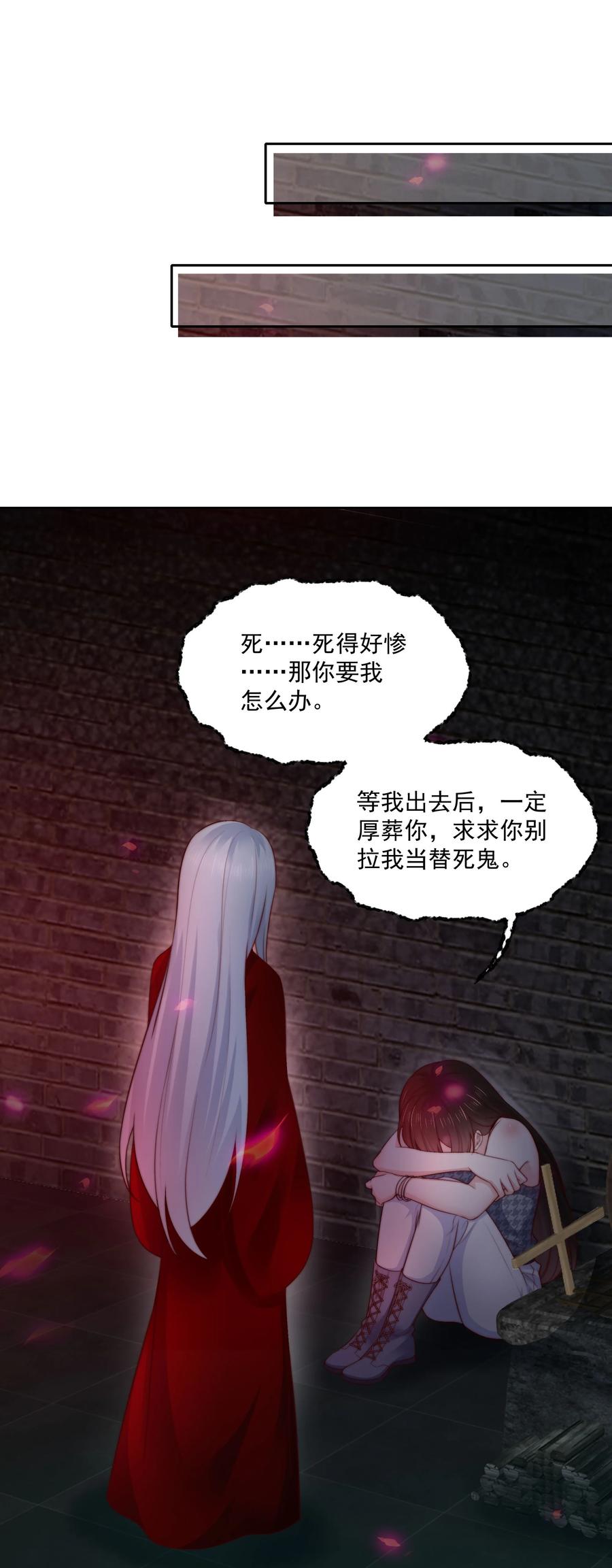 《流星划过之日》025 你来救我了 第24页