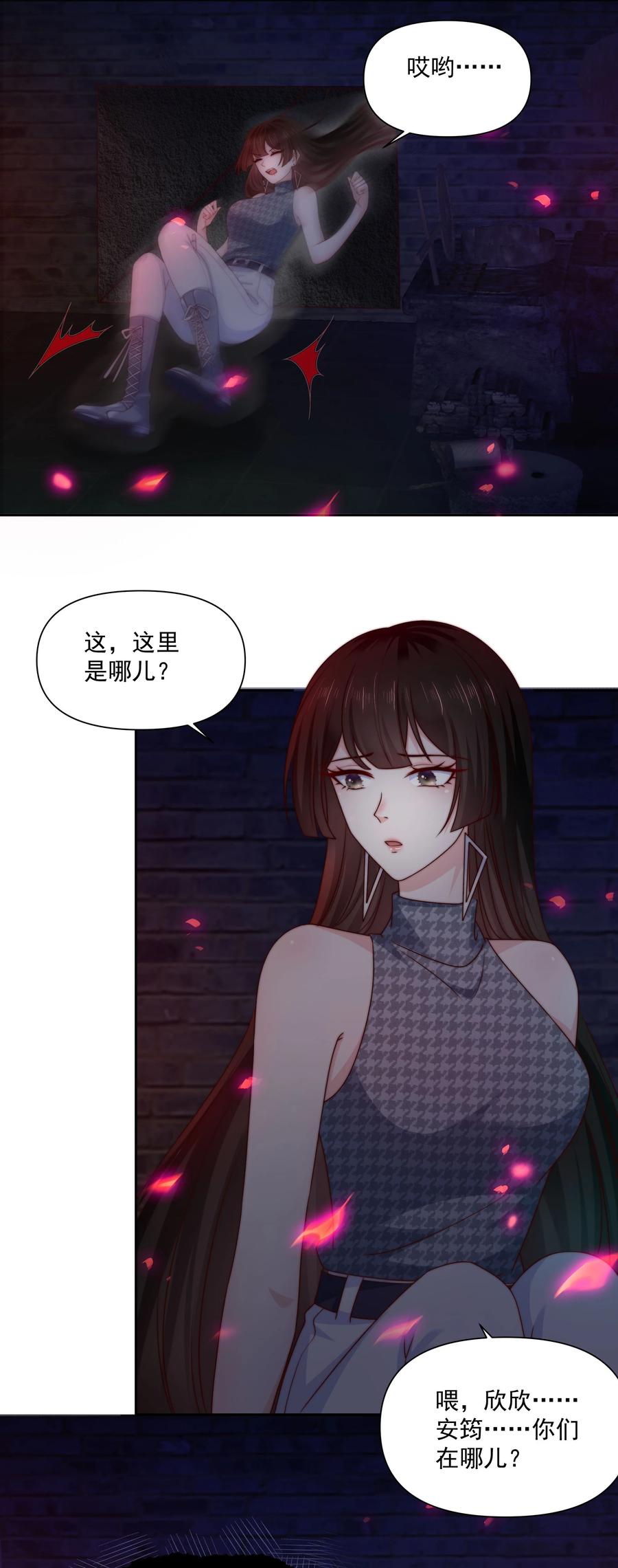 《流星划过之日》025 你来救我了 第8页