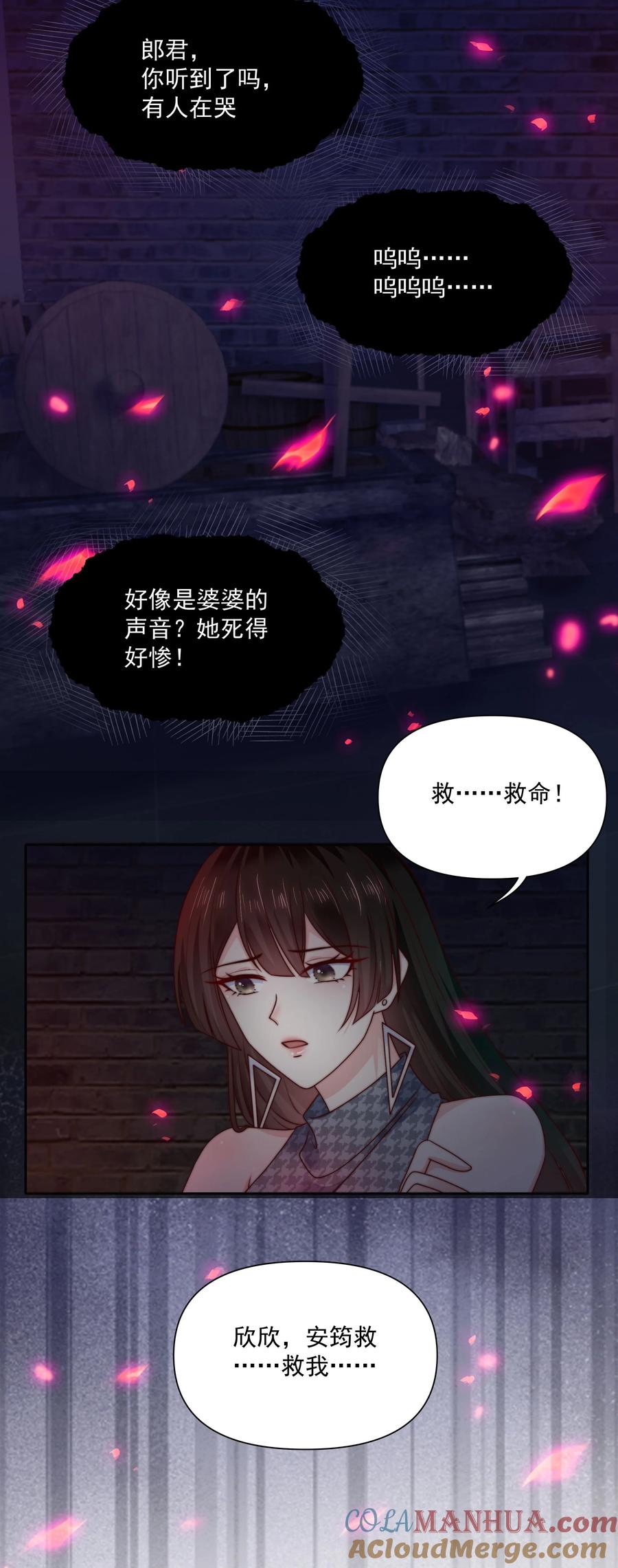 《流星划过之日》025 你来救我了 第9页