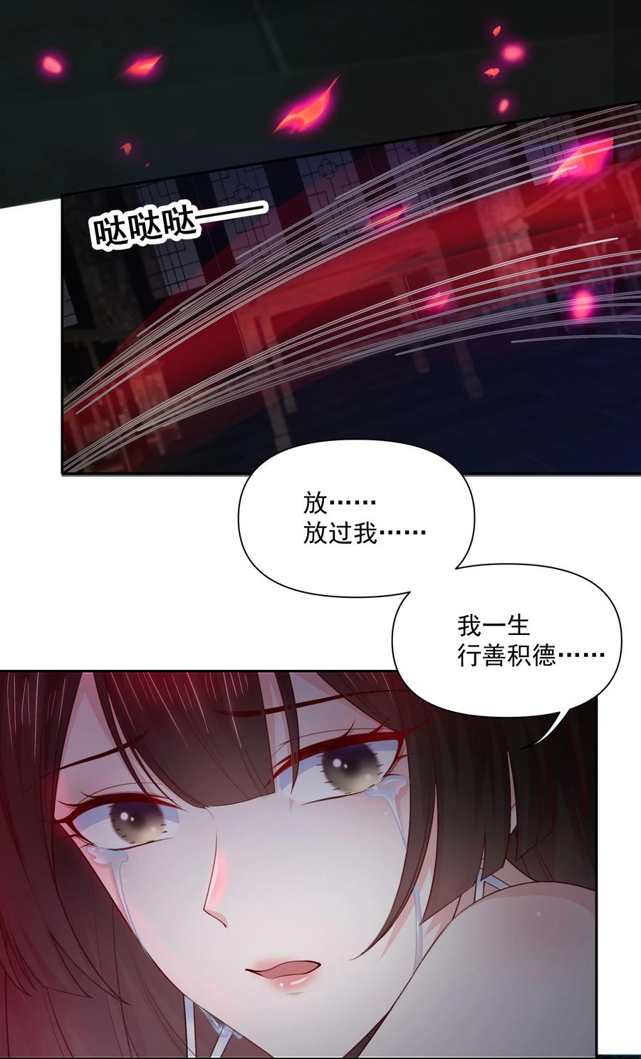 《流星划过之日》025 你来救我了 第28页