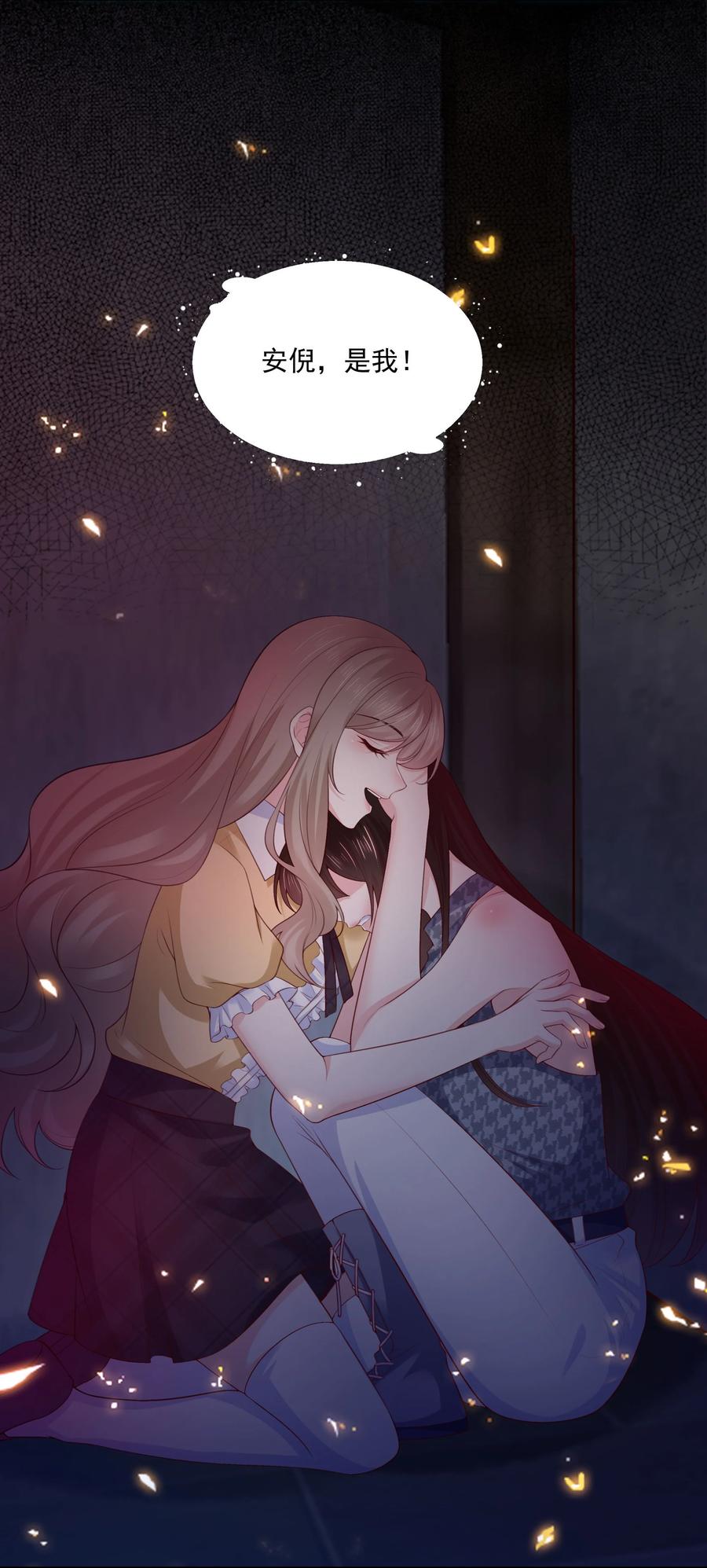 《流星划过之日》025 你来救我了 第30页