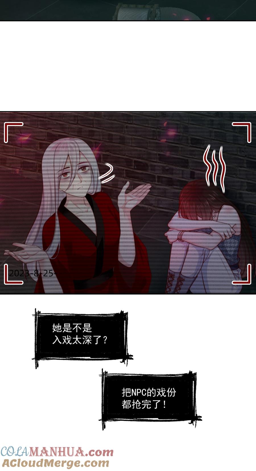 《流星划过之日》025 你来救我了 第25页